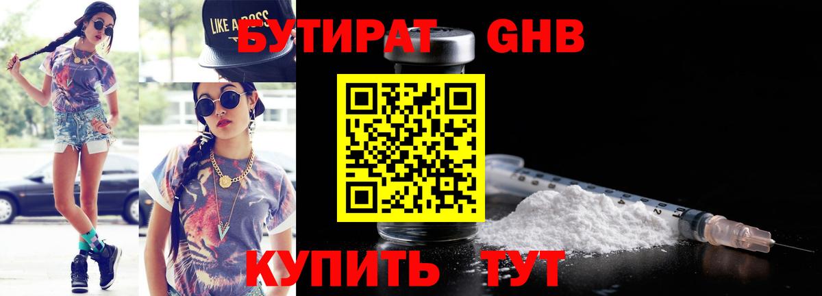 БУТИРАТ оксана  Вход с VPN  БУТИРАТ  Солнечногорск 