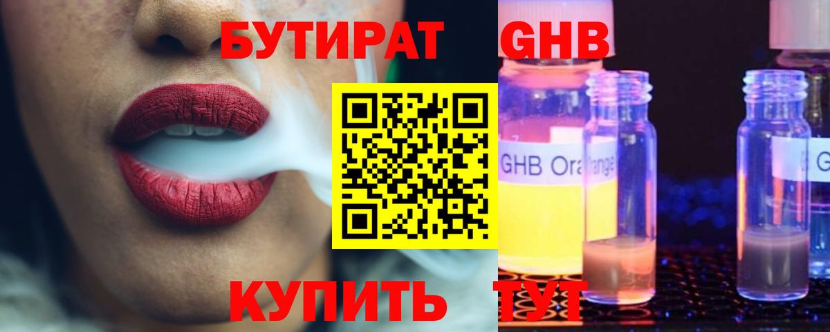 Бутират BDO 33% Солнечногорск