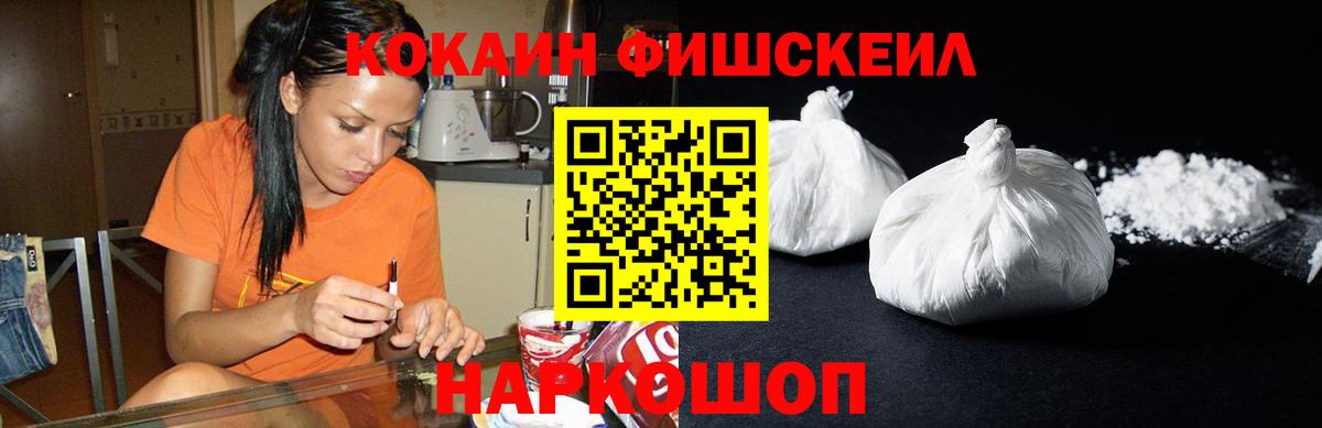 Кокаин FishScale  Вход с VPN  COCAIN Перу  Солнечногорск 