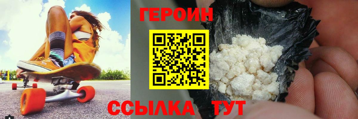 Героин Heroin  ГЕРОИН  Солнечногорск  Вход с VPN 